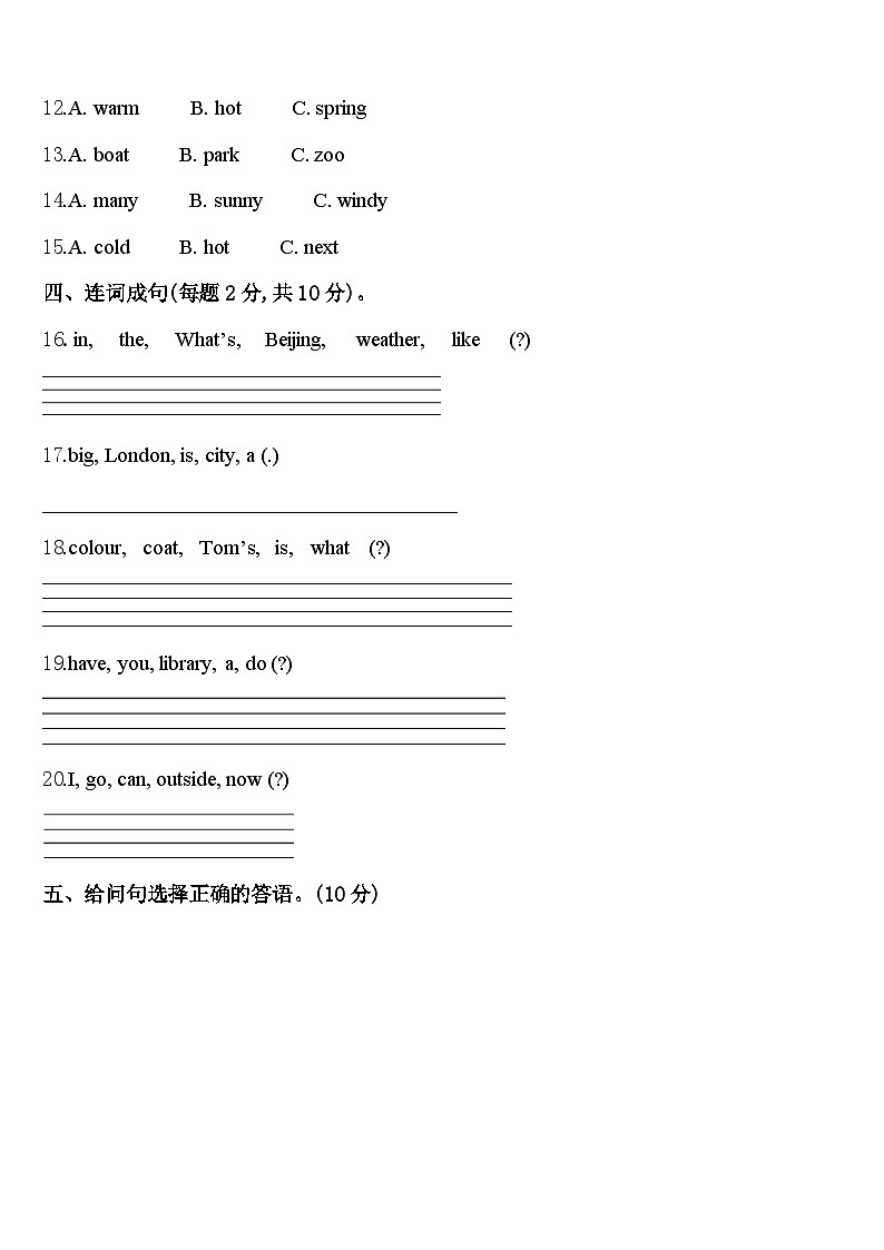 2024年甘肃省定西市通渭县小学四下英语期中检测试题含答案02