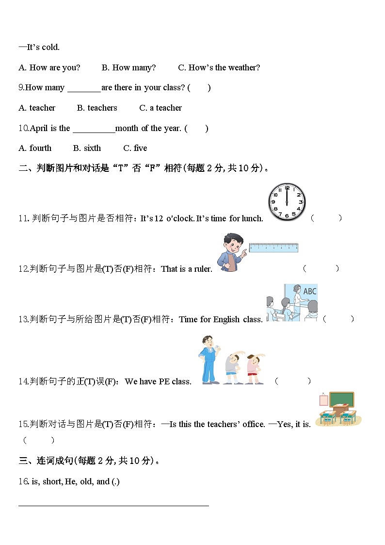 2024年甘肃省甘南藏族自治州碌曲县四年级英语第二学期期中教学质量检测试题含答案第2页