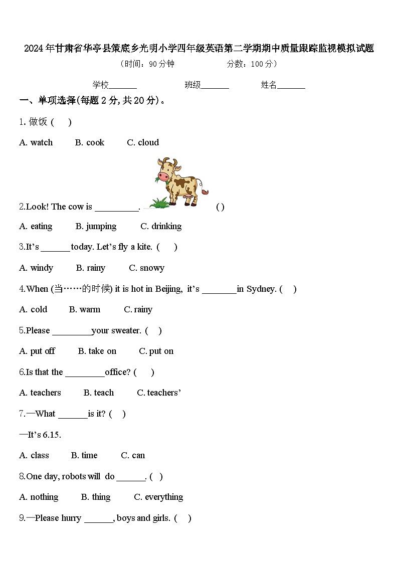 2024年甘肃省华亭县策底乡光明小学四年级英语第二学期期中质量跟踪监视模拟试题含答案01