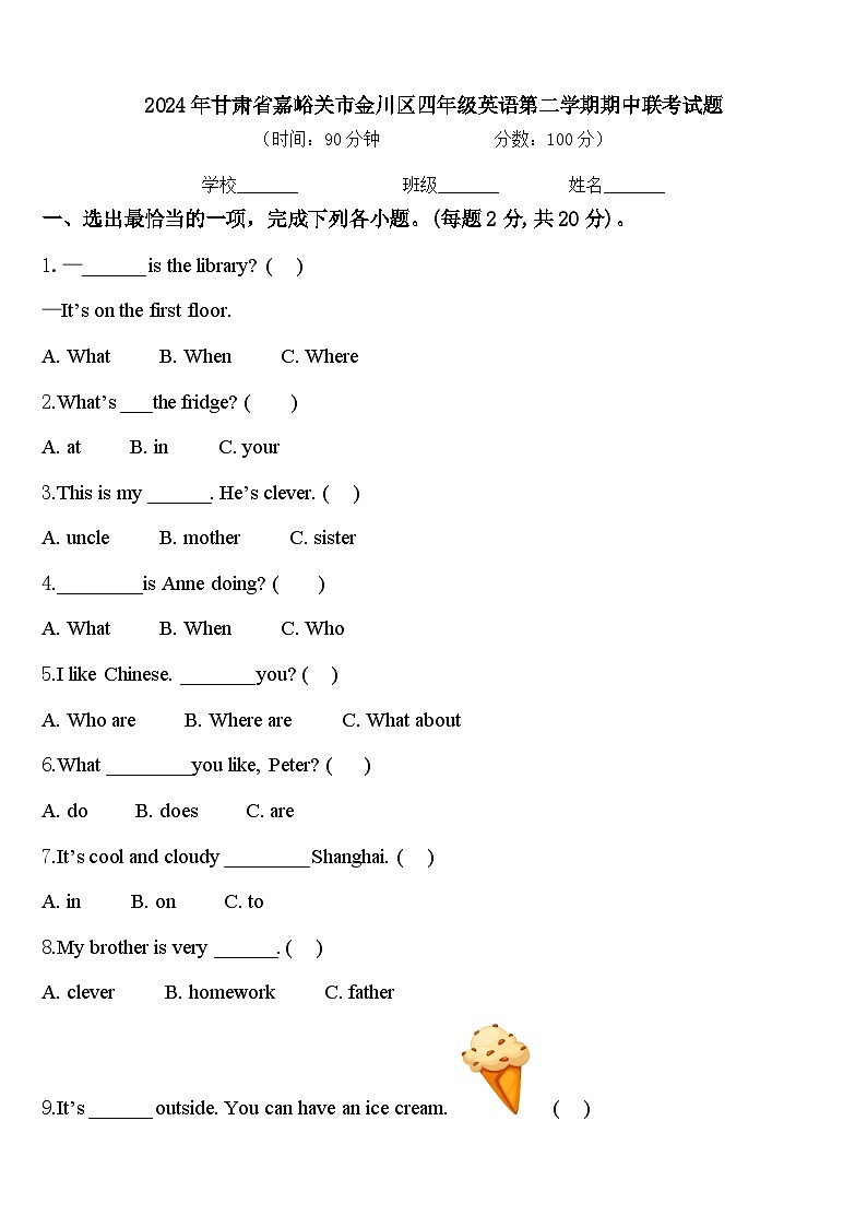 2024年甘肃省嘉峪关市金川区四年级英语第二学期期中联考试题含答案01