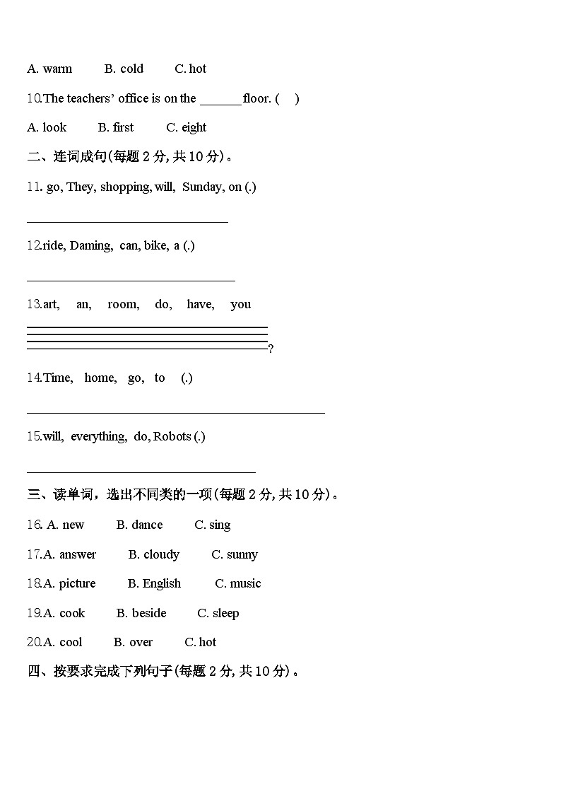 2024年甘肃省嘉峪关市金川区四年级英语第二学期期中联考试题含答案02