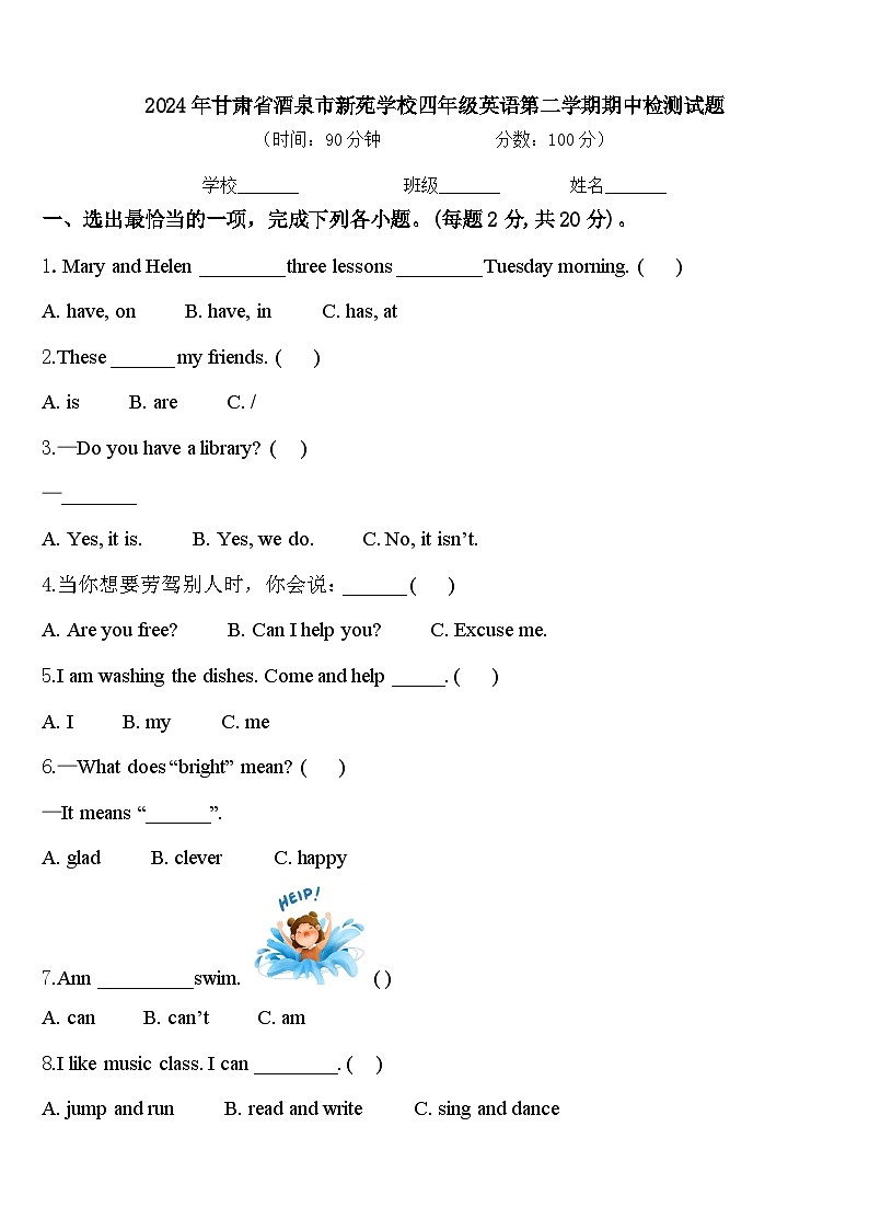 2024年甘肃省酒泉市新苑学校四年级英语第二学期期中检测试题含答案01