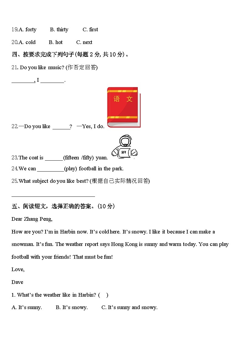 2024年甘肃省酒泉市新苑学校四年级英语第二学期期中检测试题含答案03