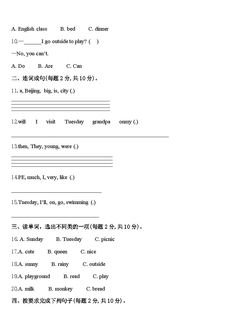 2024年甘肃省临夏回族自治州积石山保安族东四下英语期中经典试题含答案第2页