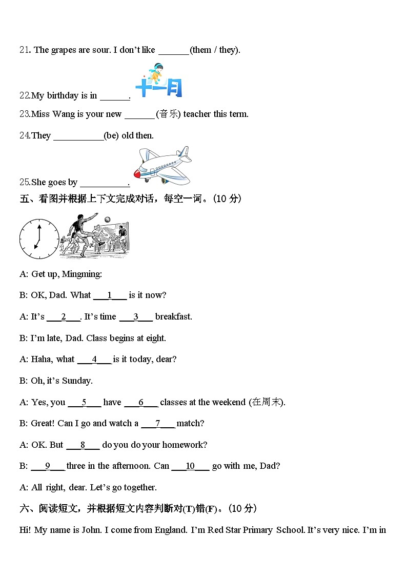2024年甘肃省临夏回族自治州积石山保安族东四下英语期中经典试题含答案第3页