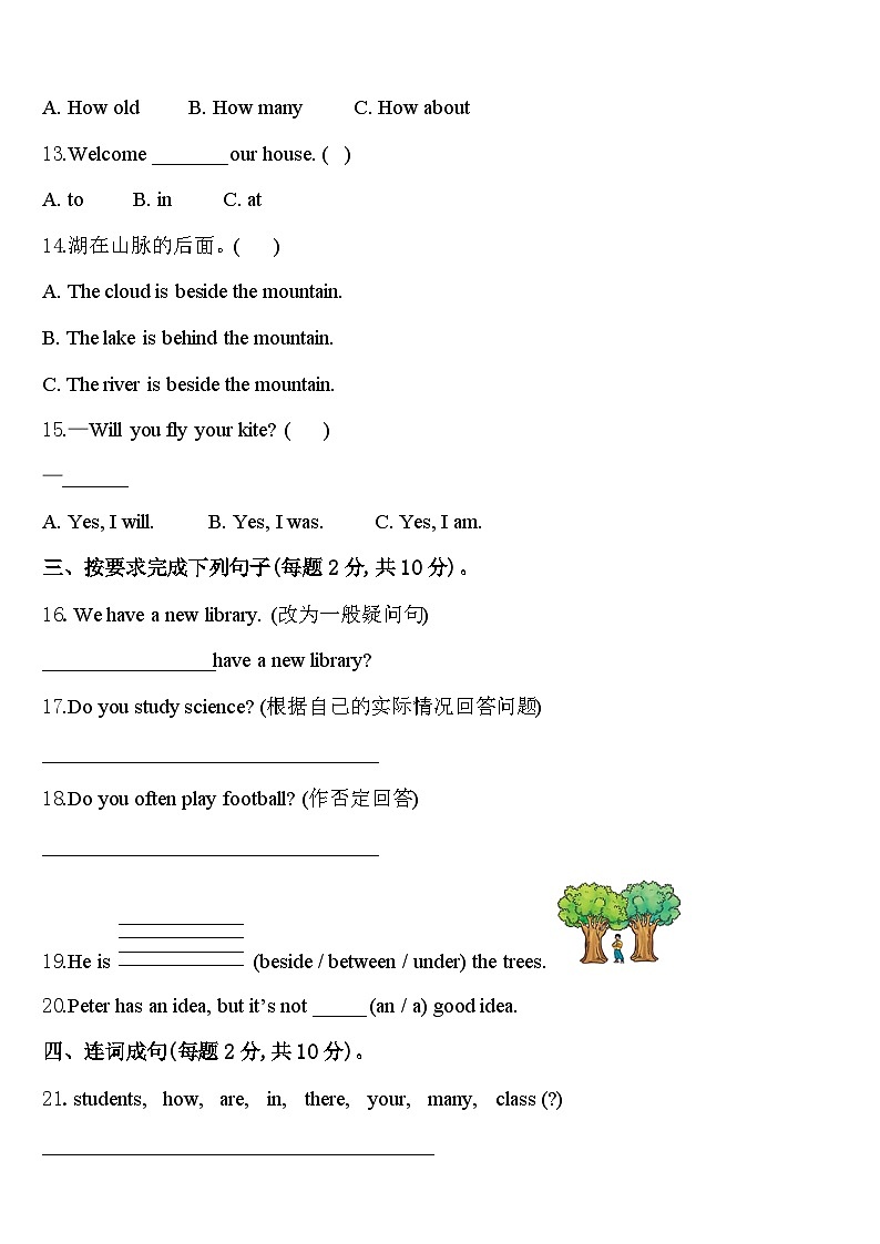 2024年甘肃省临夏回族自治州康乐县英语四年级第二学期期中质量跟踪监视试题含答案第2页