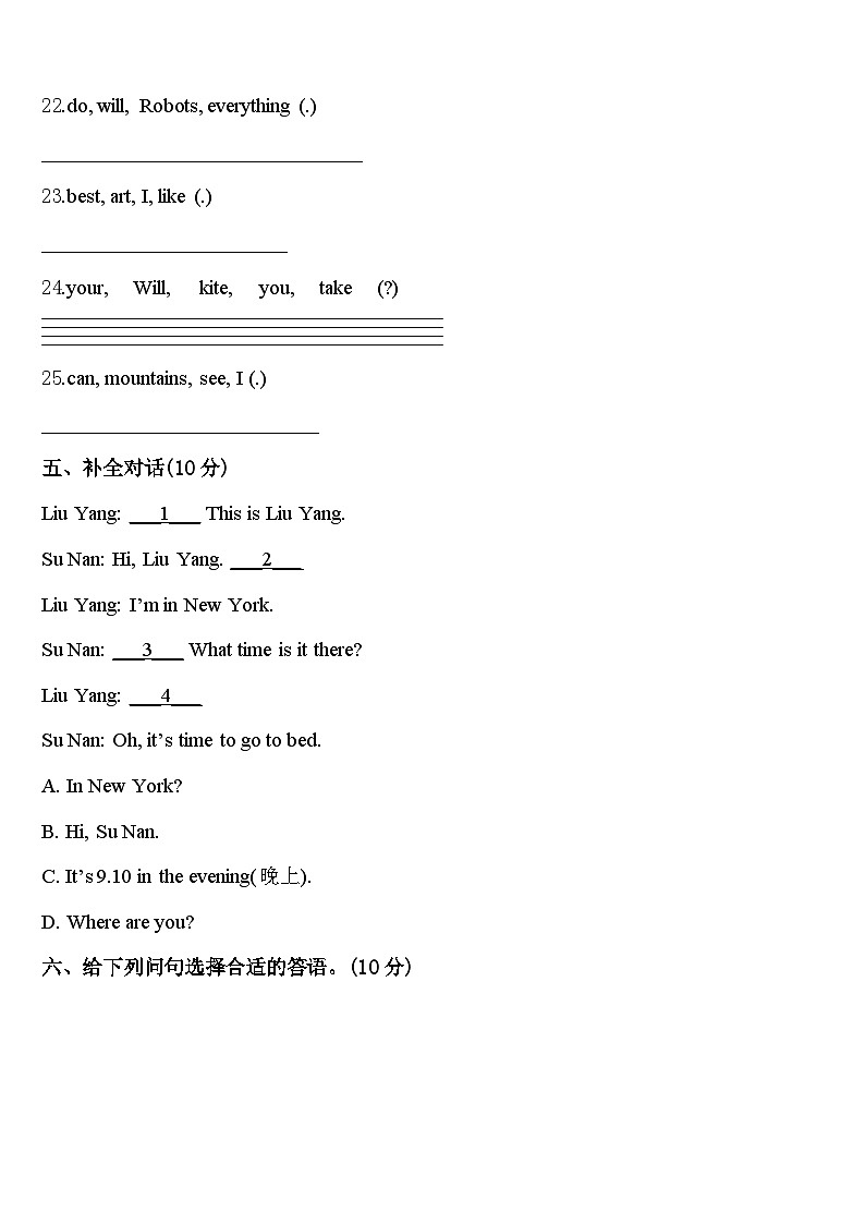 2024年甘肃省临夏回族自治州康乐县英语四年级第二学期期中质量跟踪监视试题含答案第3页