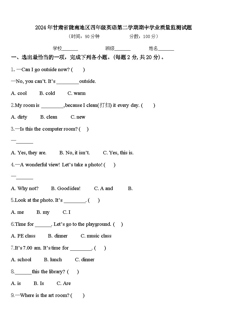 2024年甘肃省陇南地区四年级英语第二学期期中学业质量监测试题含答案01