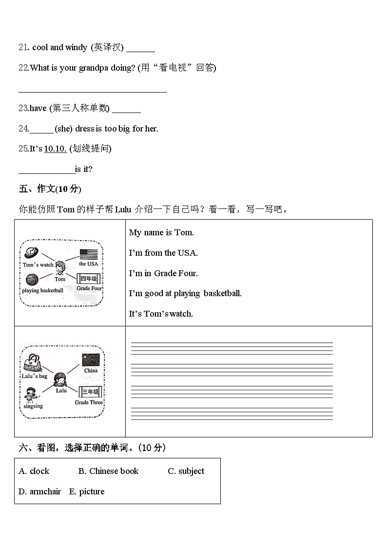 2024年甘肃省陇南地区四年级英语第二学期期中学业质量监测试题含答案03