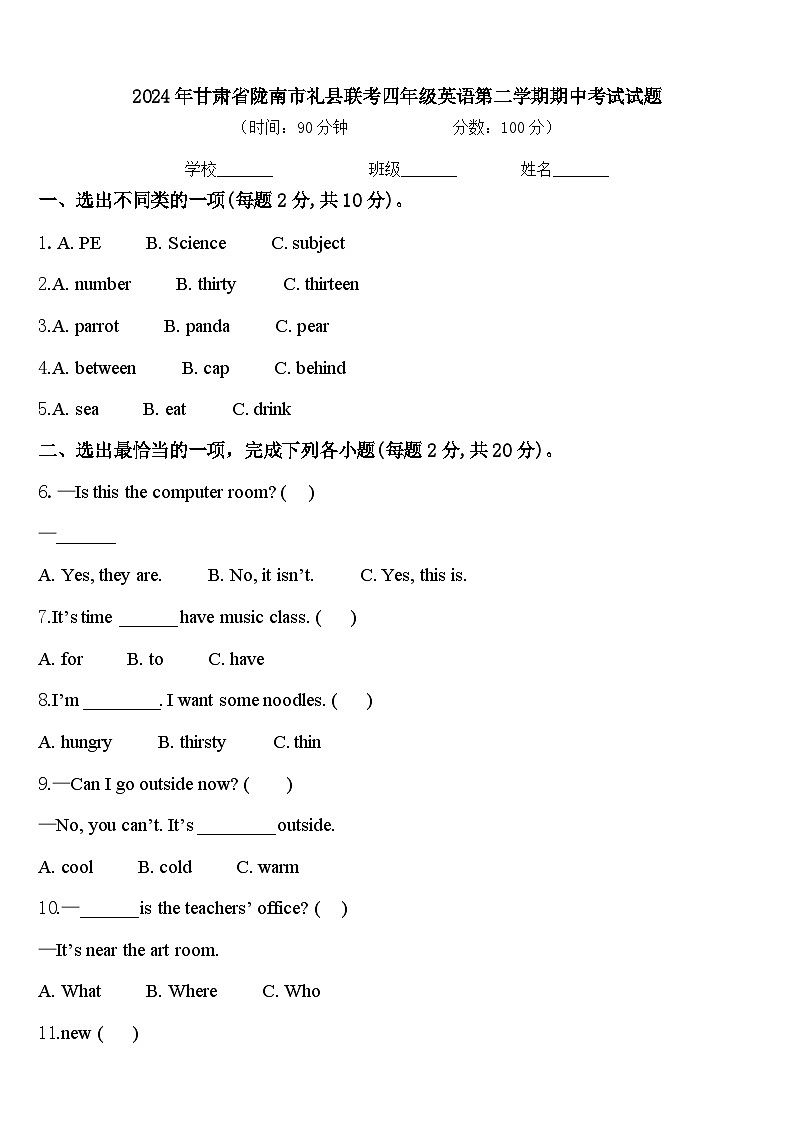 2024年甘肃省陇南市礼县联考四年级英语第二学期期中考试试题含答案01