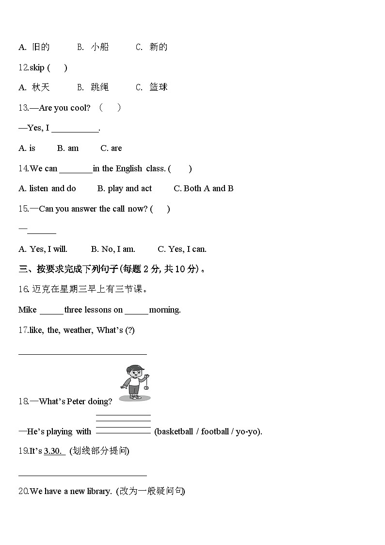 2024年甘肃省陇南市礼县联考四年级英语第二学期期中考试试题含答案02