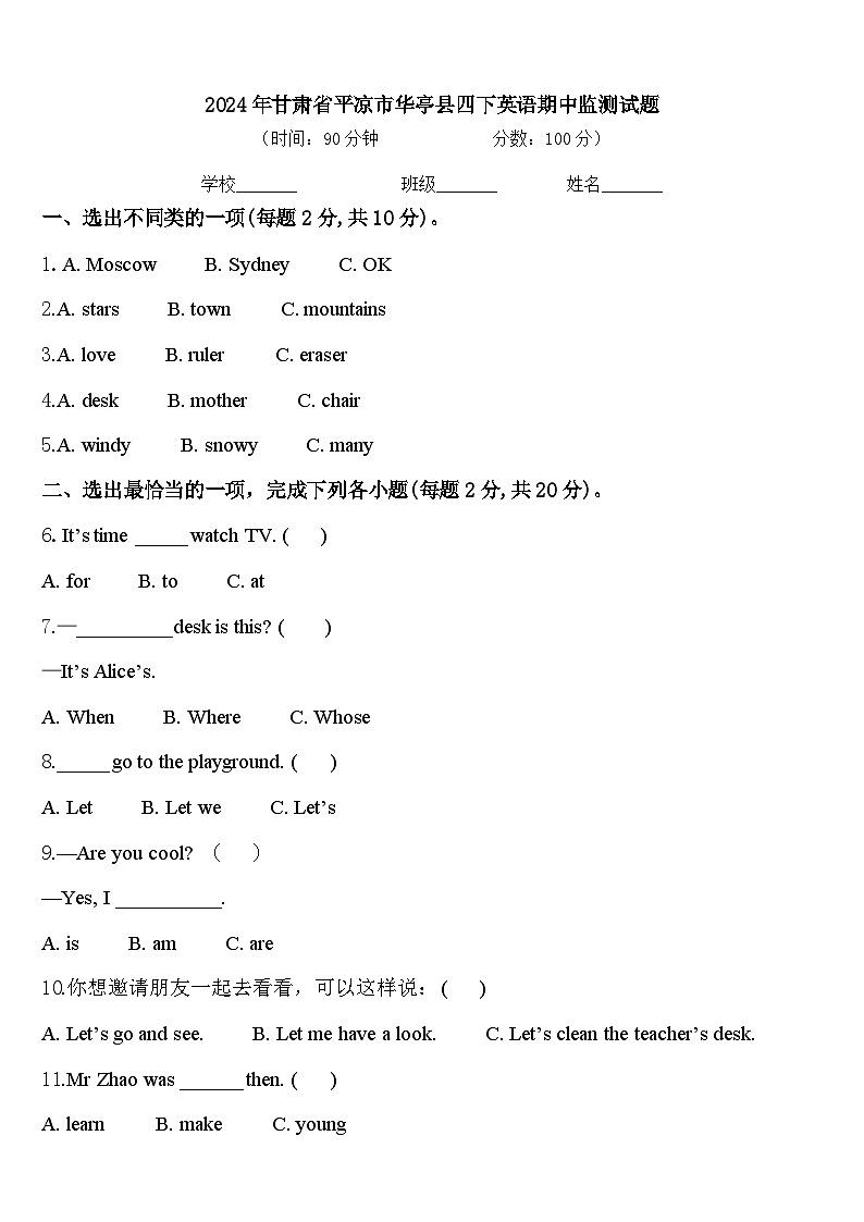 2024年甘肃省平凉市华亭县四下英语期中监测试题含答案01