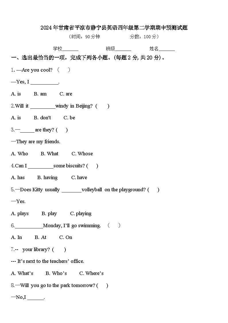 2024年甘肃省平凉市静宁县英语四年级第二学期期中预测试题含答案第1页