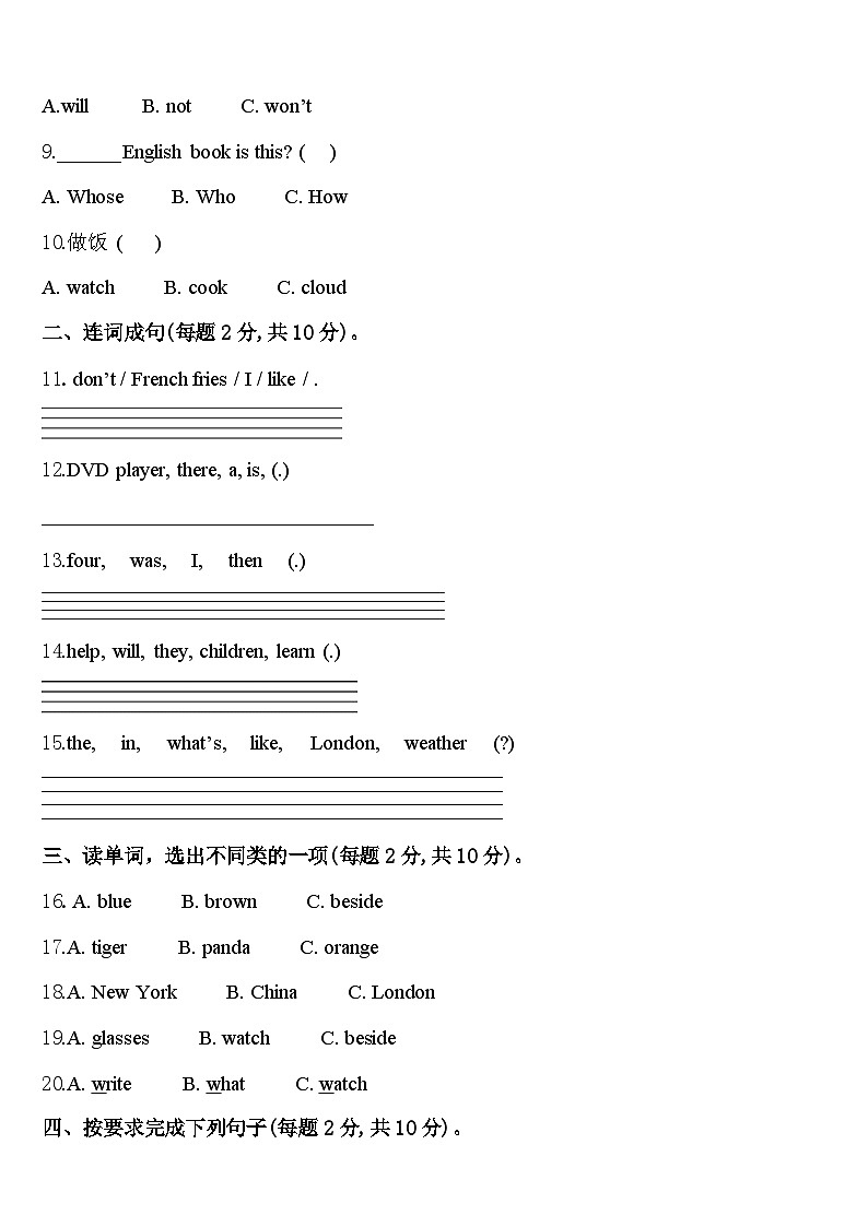 2024年甘肃省平凉市静宁县英语四年级第二学期期中预测试题含答案第2页