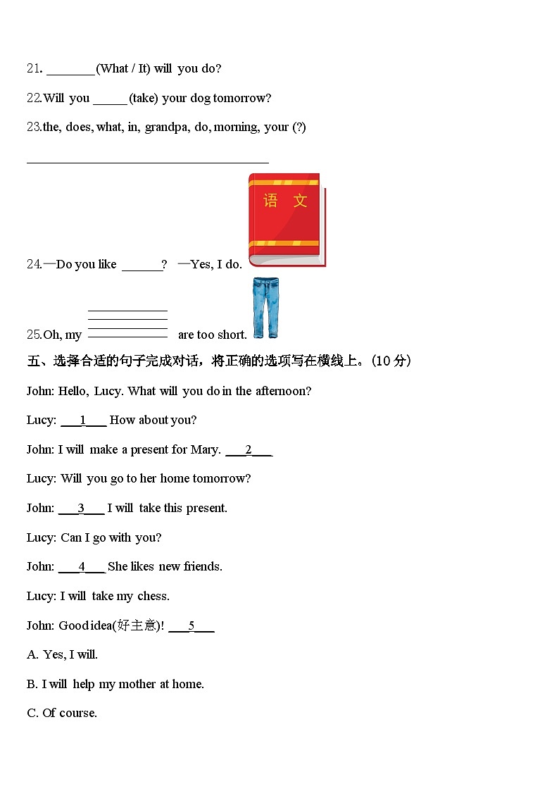 2024年甘肃省平凉市静宁县英语四年级第二学期期中预测试题含答案第3页