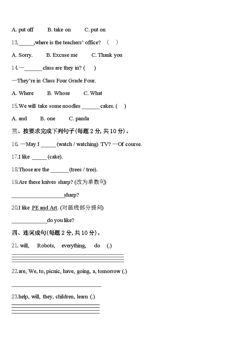 2024年甘肃省平凉市庄浪县英语四年级第二学期期中检测模拟试题含答案第2页