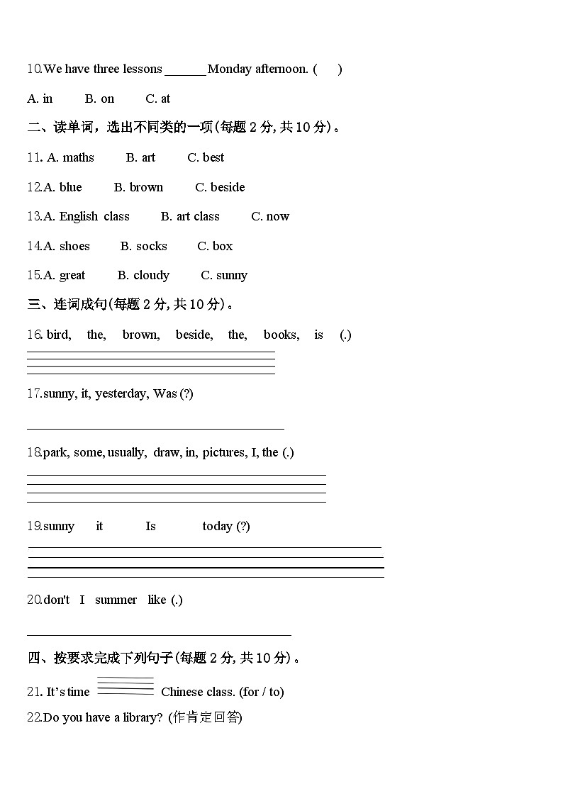 2024年甘肃省庆阳市西峰区黄官寨实验学校四年级英语第二学期期中达标检测试题含答案第2页
