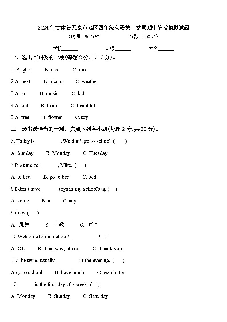 2024年甘肃省天水市地区四年级英语第二学期期中统考模拟试题含答案01