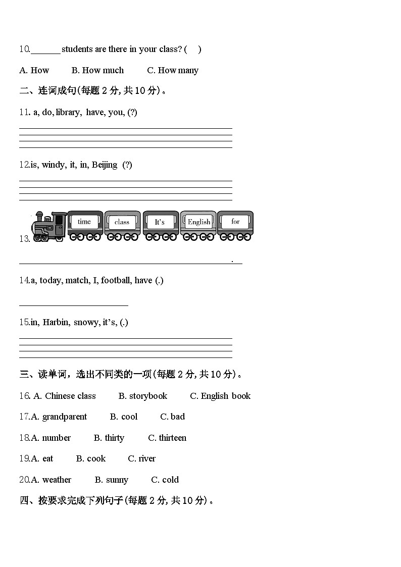 2024年甘肃省天水市地区英语四年级第二学期期中综合测试模拟试题含答案02