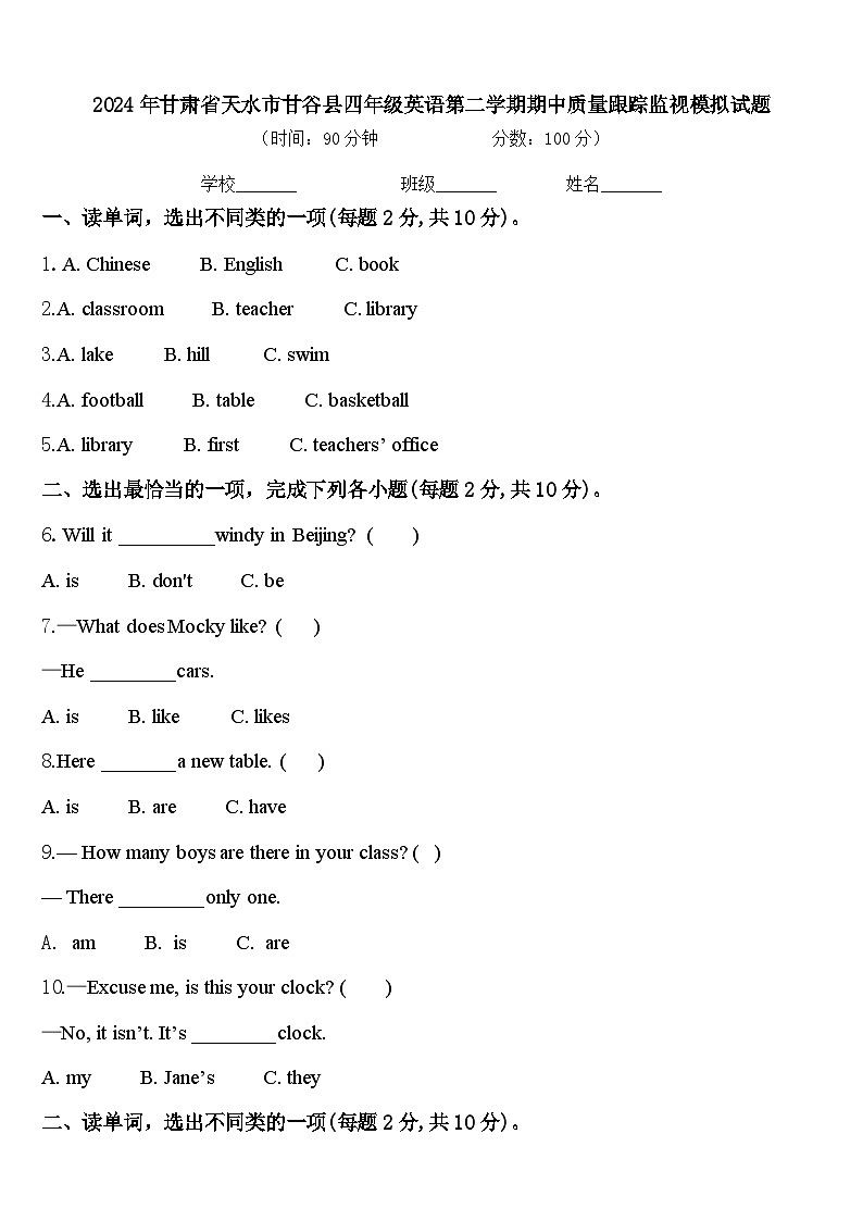 2024年甘肃省天水市甘谷县四年级英语第二学期期中质量跟踪监视模拟试题含答案01