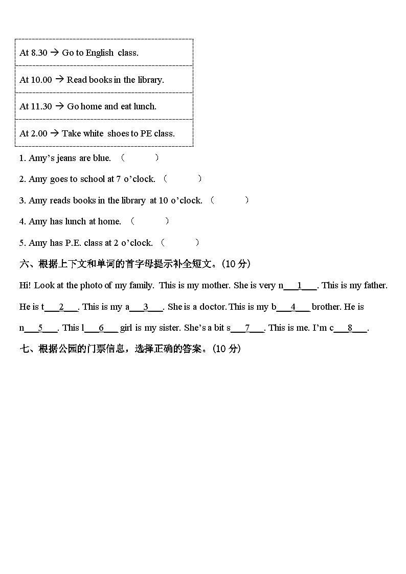 2024年甘肃省天水市秦州区英语四年级第二学期期中调研试题含答案第3页