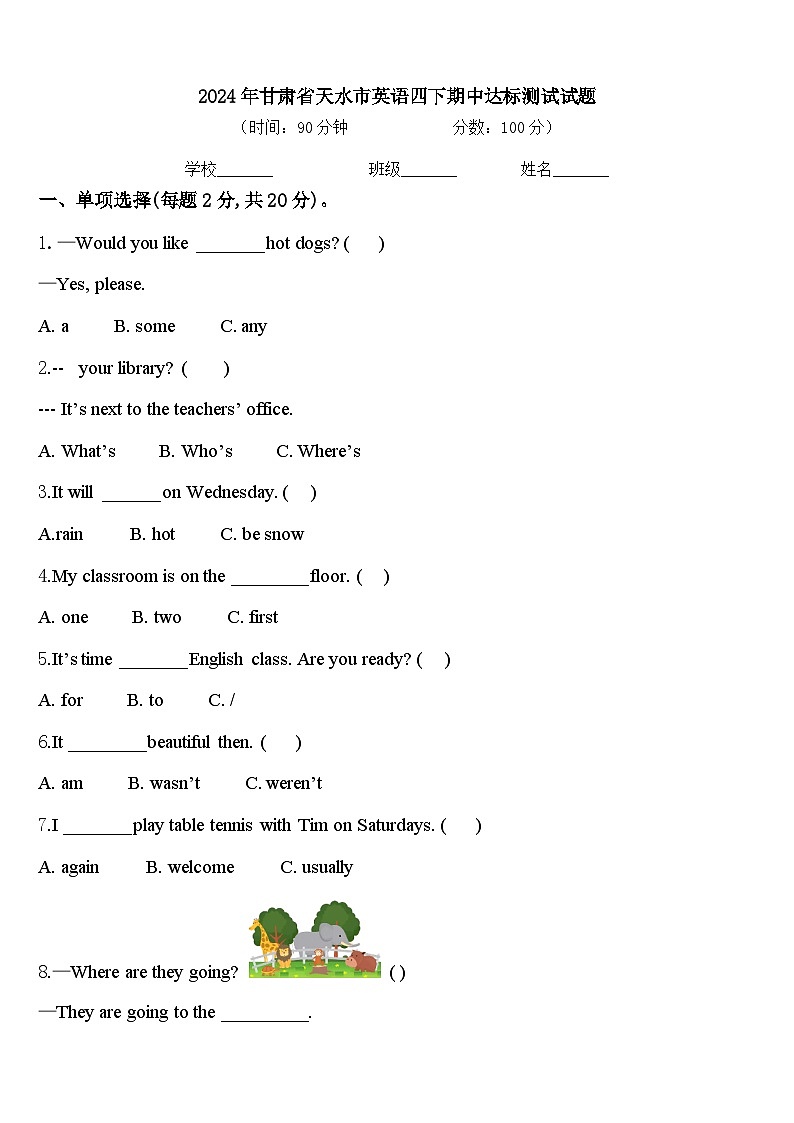2024年甘肃省天水市英语四下期中达标测试试题含答案01
