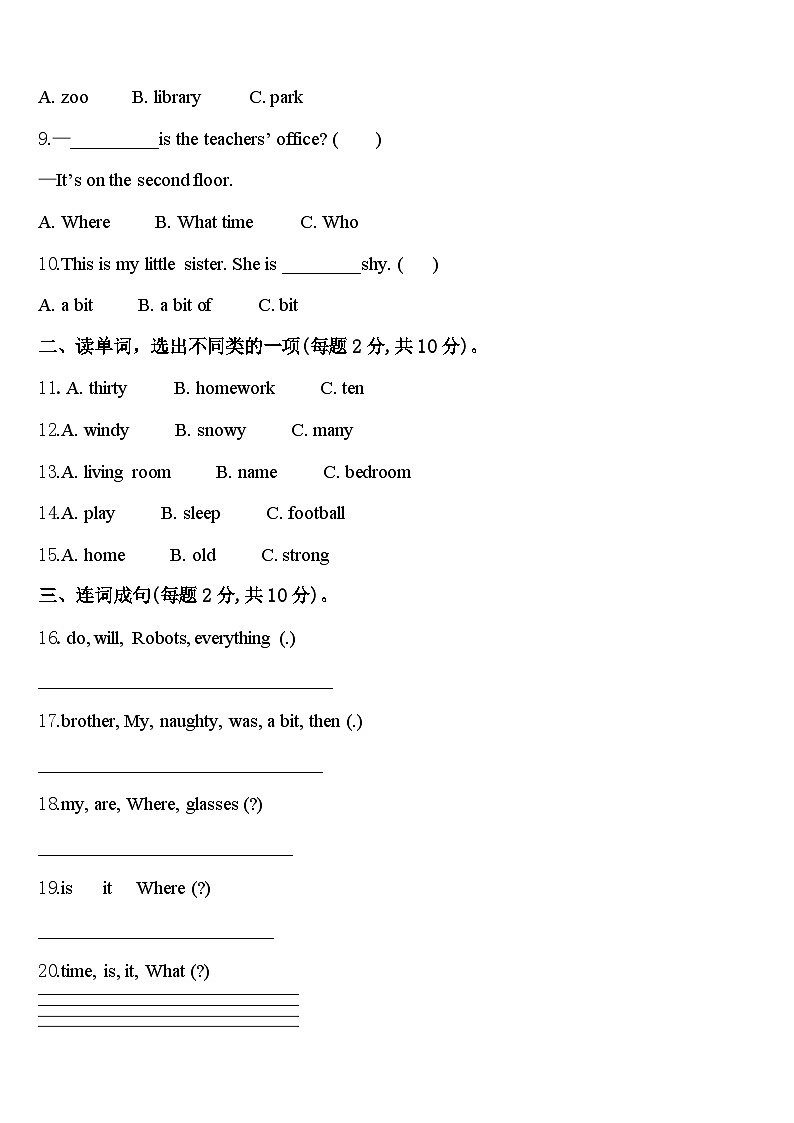 2024年甘肃省天水市英语四下期中达标测试试题含答案02