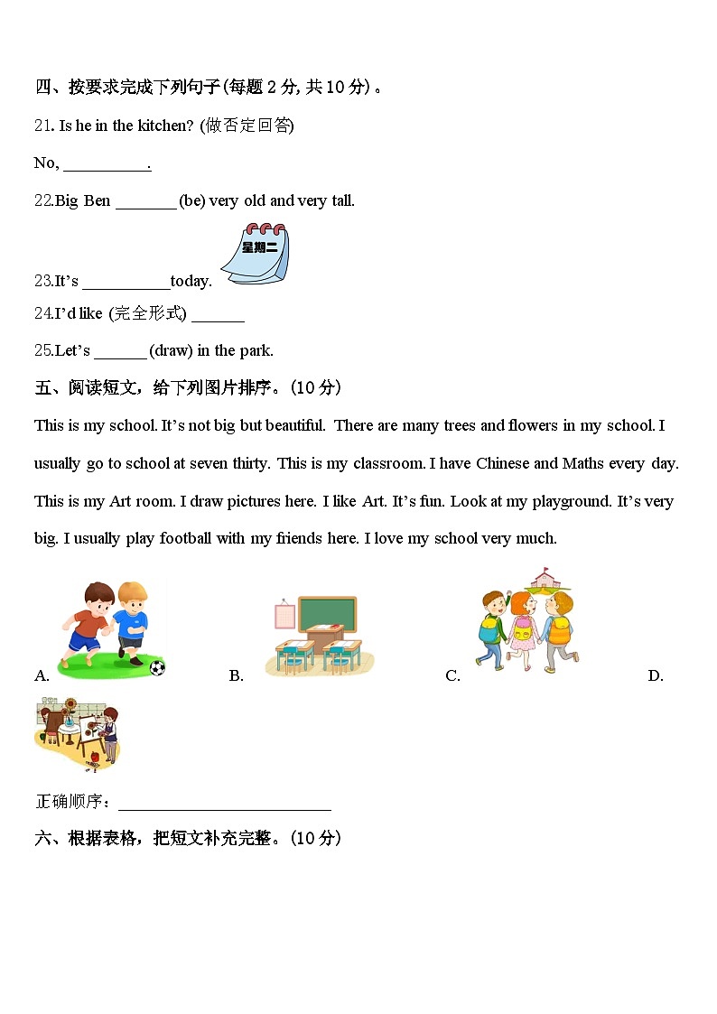 2024年甘肃省天水市英语四下期中达标测试试题含答案03