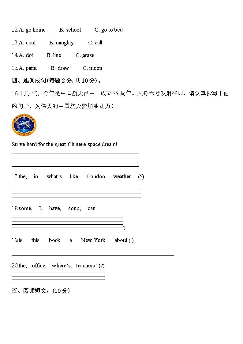 2024年甘肃省张掖市某校四年级英语第二学期期中学业质量监测试题含答案第2页