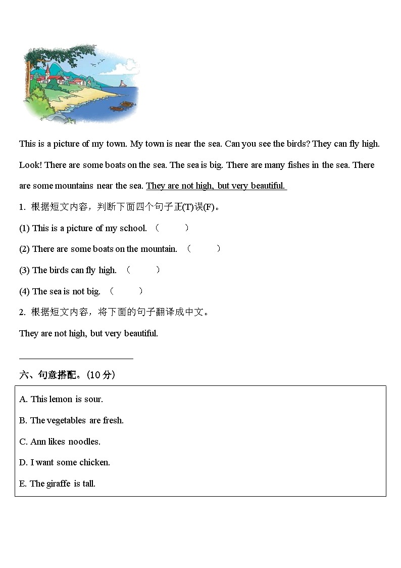 2024年甘肃省张掖市某校四年级英语第二学期期中学业质量监测试题含答案第3页