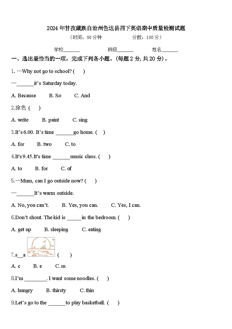 2024年甘孜藏族自治州色达县四下英语期中质量检测试题含答案第1页