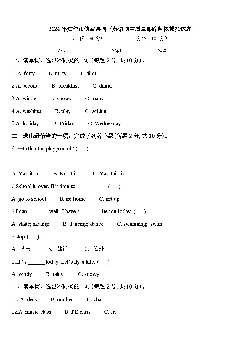 2024年焦作市修武县四下英语期中质量跟踪监视模拟试题含答案01