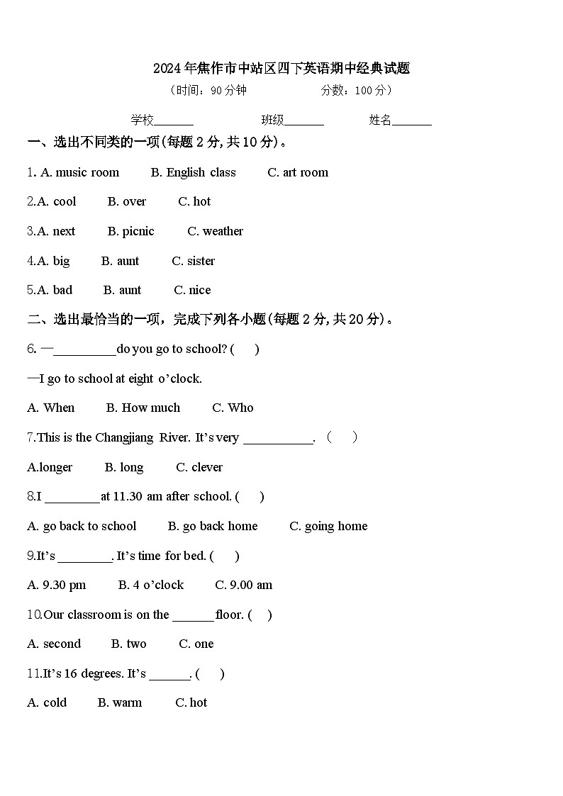 2024年焦作市中站区四下英语期中经典试题含答案第1页