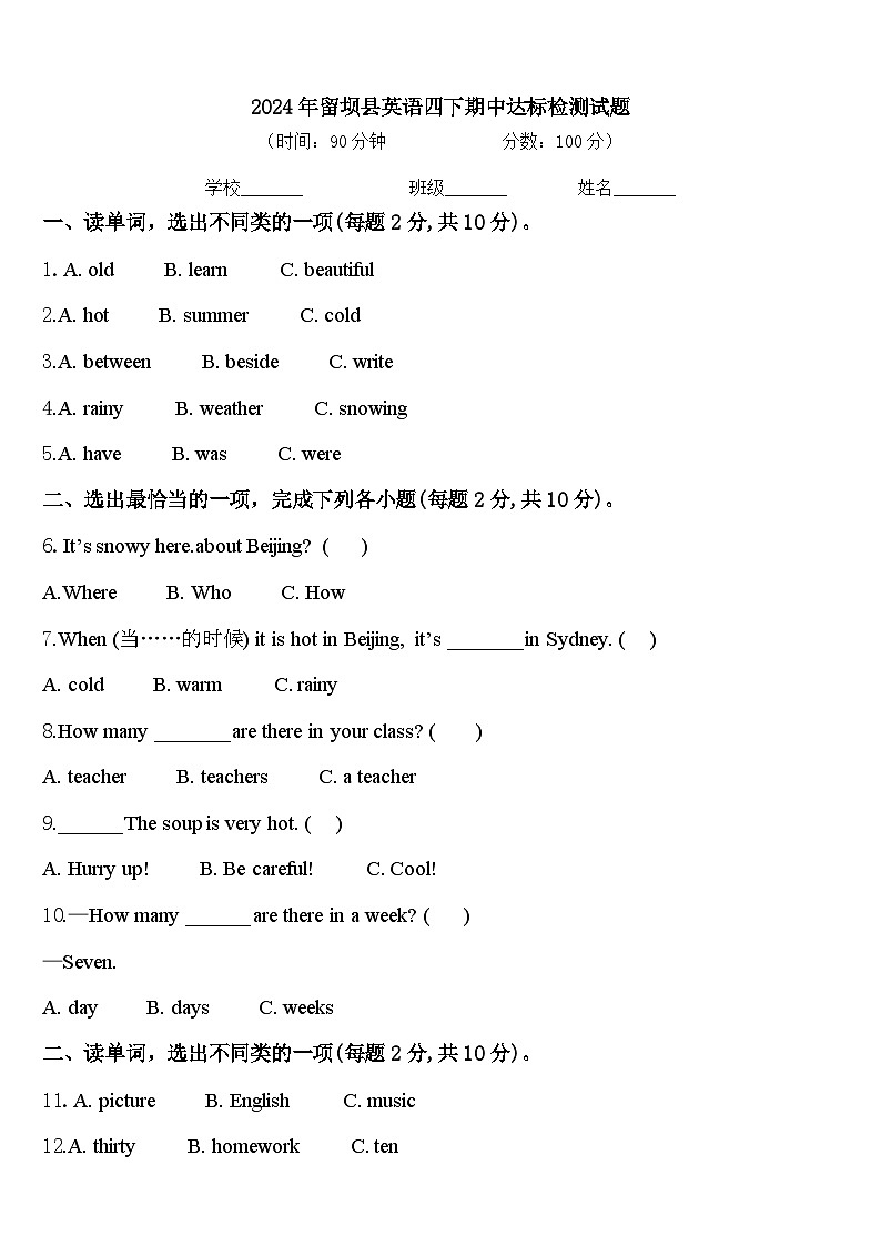 2024年留坝县英语四下期中达标检测试题含答案第1页