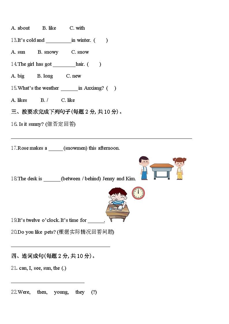 2024年眉山市仁寿县四年级英语第二学期期中教学质量检测模拟试题含答案第2页