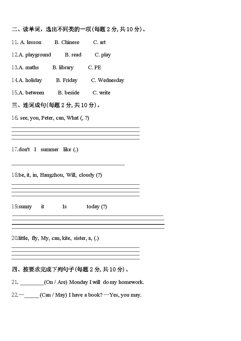 2024年牡丹江市东安区英语四年级第二学期期中联考模拟试题含答案第2页