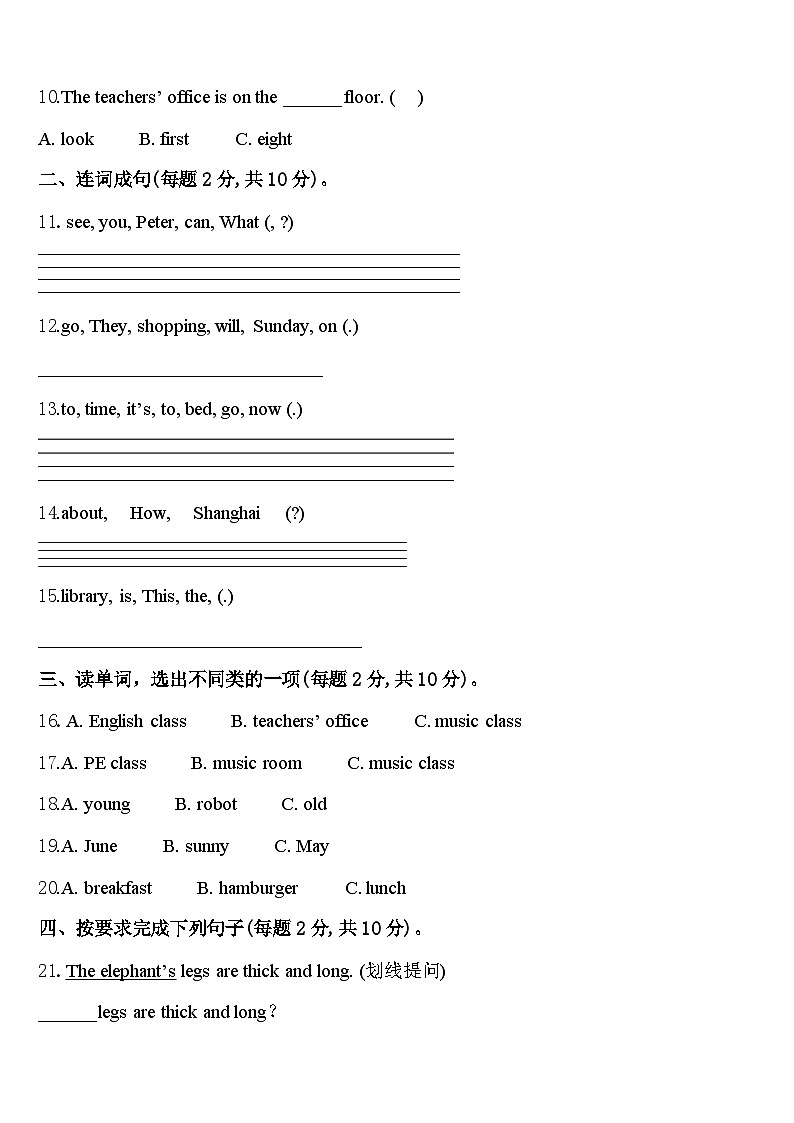 2024年磐石市英语四下期中质量跟踪监视试题含答案02