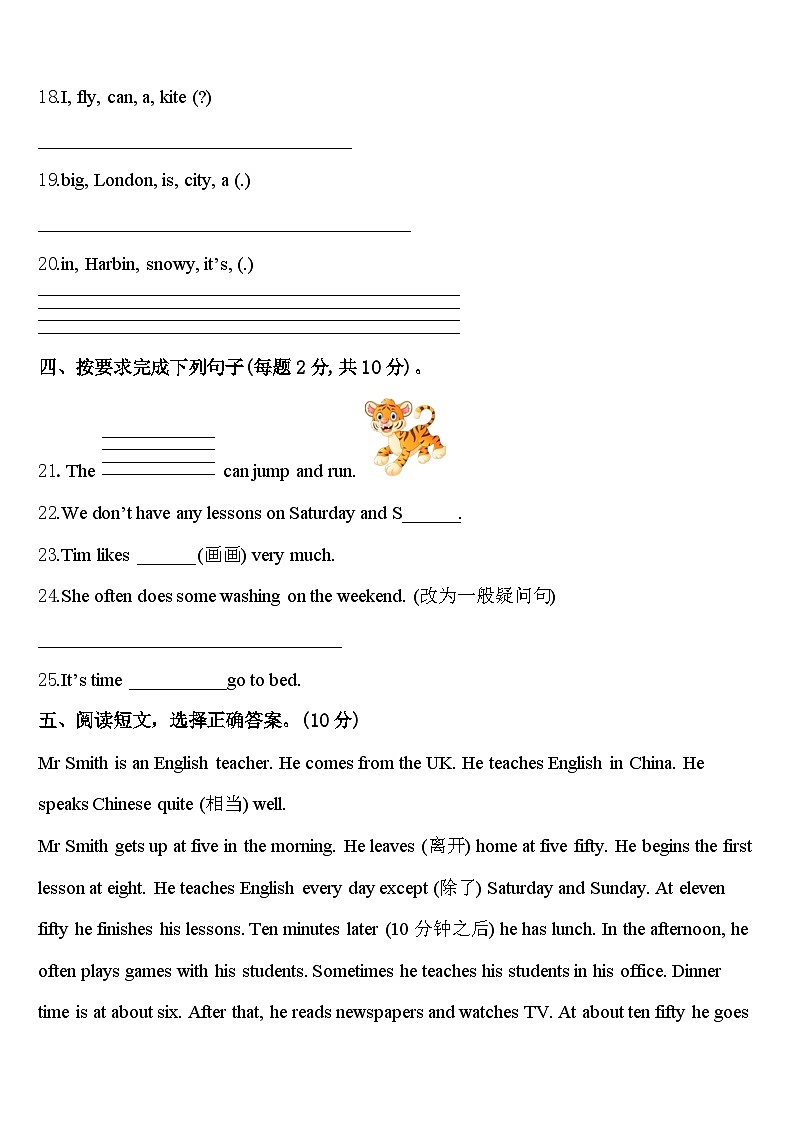 2024年濮阳县四下英语期中经典试题含答案第3页