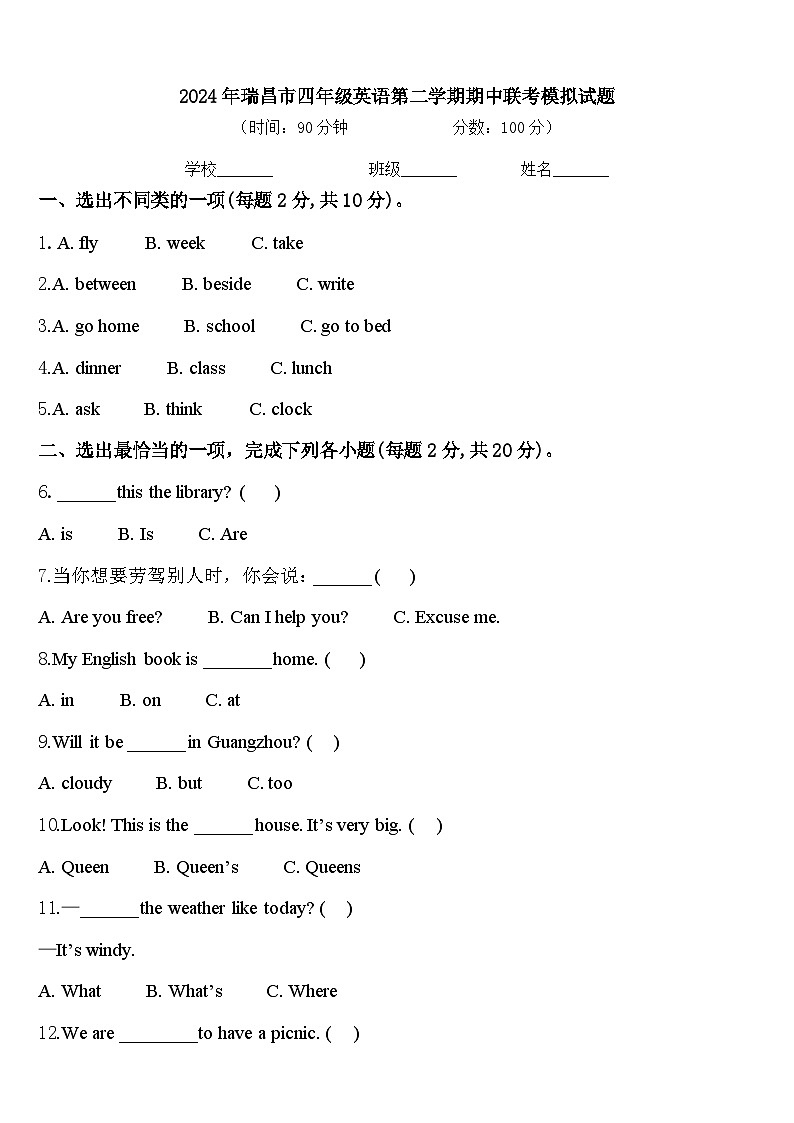 2024年瑞昌市四年级英语第二学期期中联考模拟试题含答案第1页