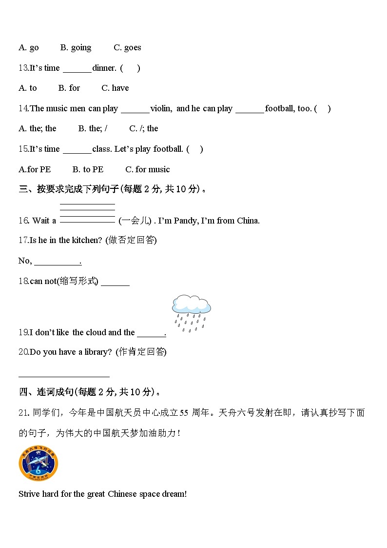 2024年瑞昌市四年级英语第二学期期中联考模拟试题含答案第2页