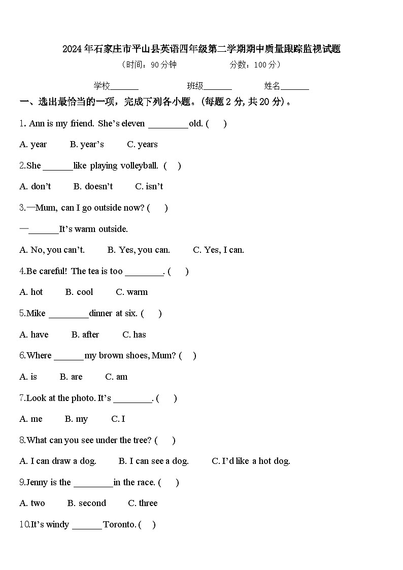 2024年石家庄市平山县英语四年级第二学期期中质量跟踪监视试题含答案第1页