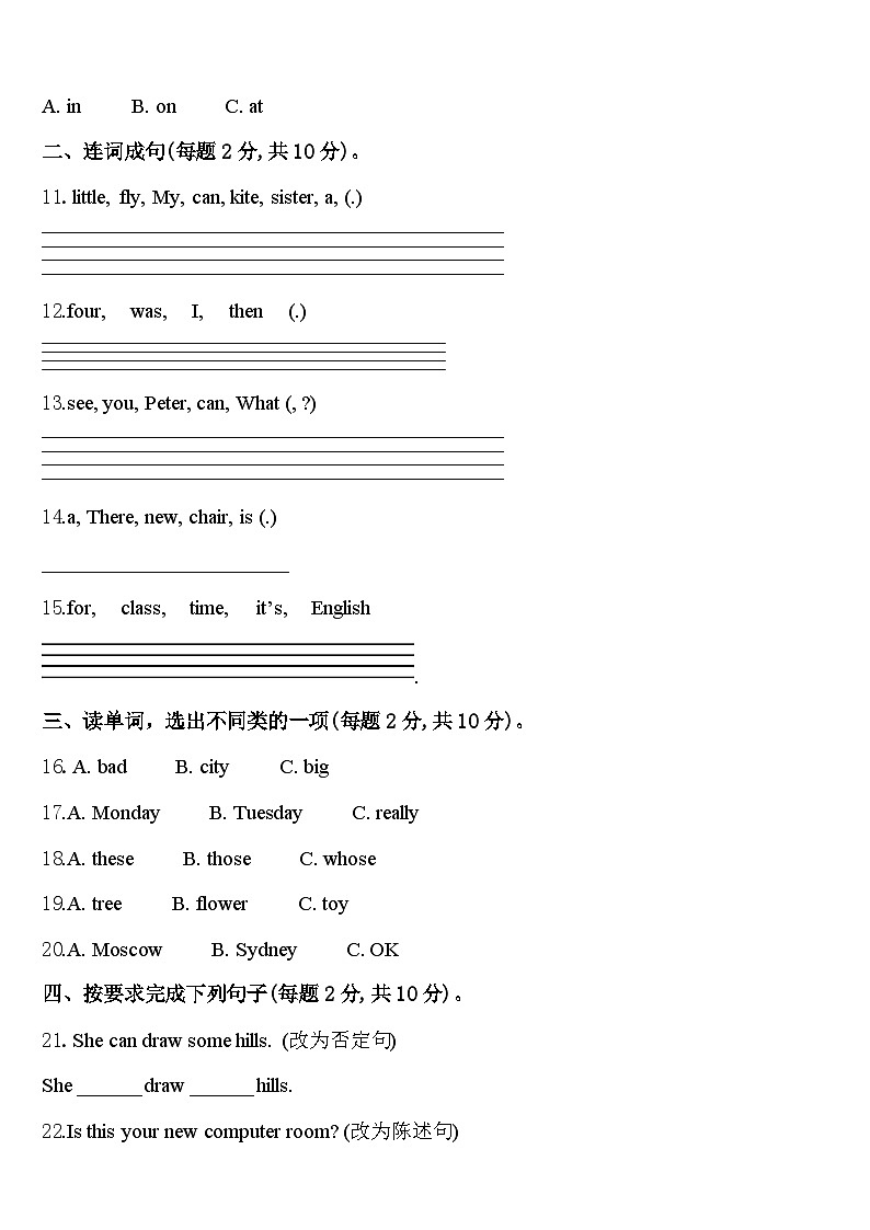 2024年石家庄市平山县英语四年级第二学期期中质量跟踪监视试题含答案第2页