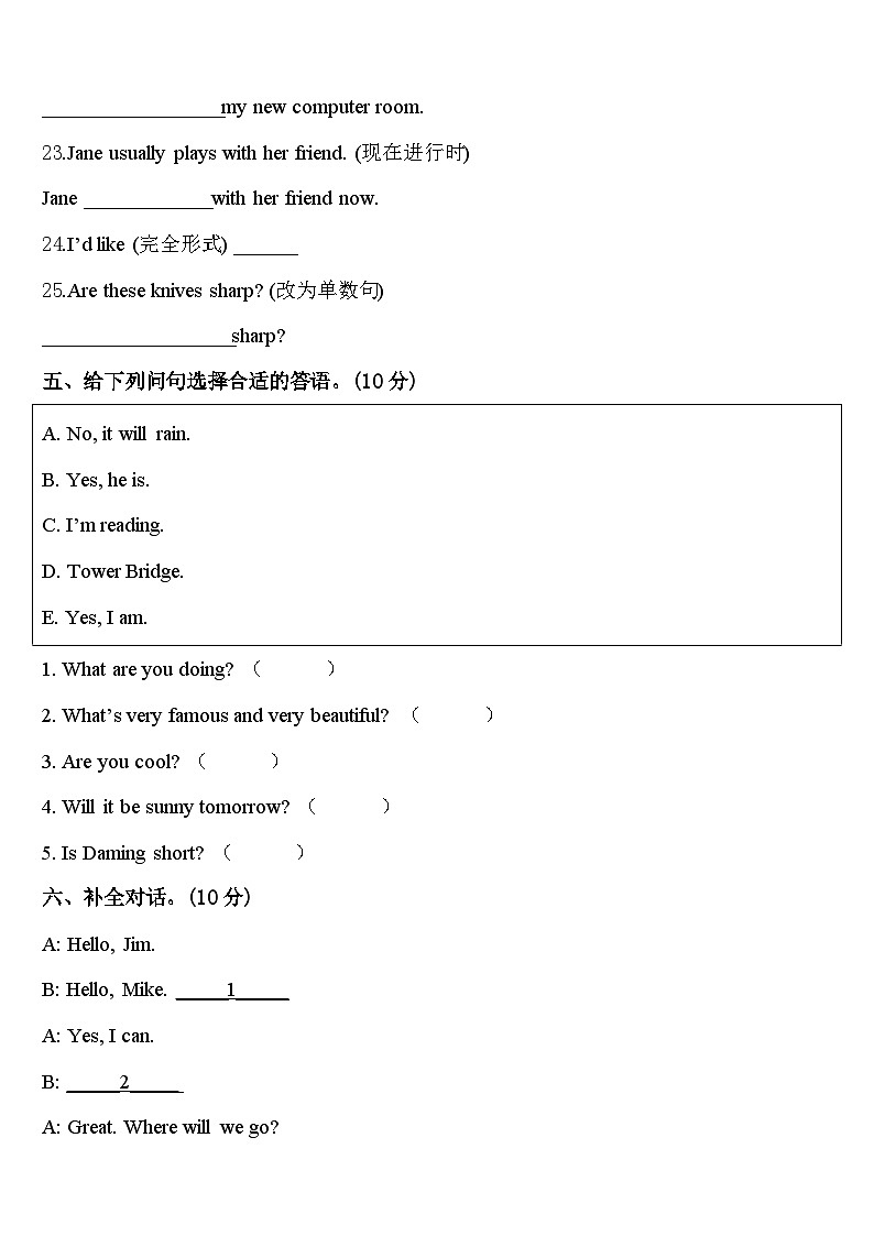 2024年石家庄市平山县英语四年级第二学期期中质量跟踪监视试题含答案第3页