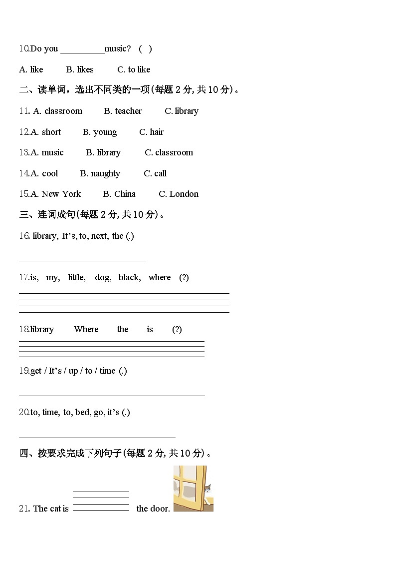 2024年玉山县四下英语期中检测试题含答案第2页