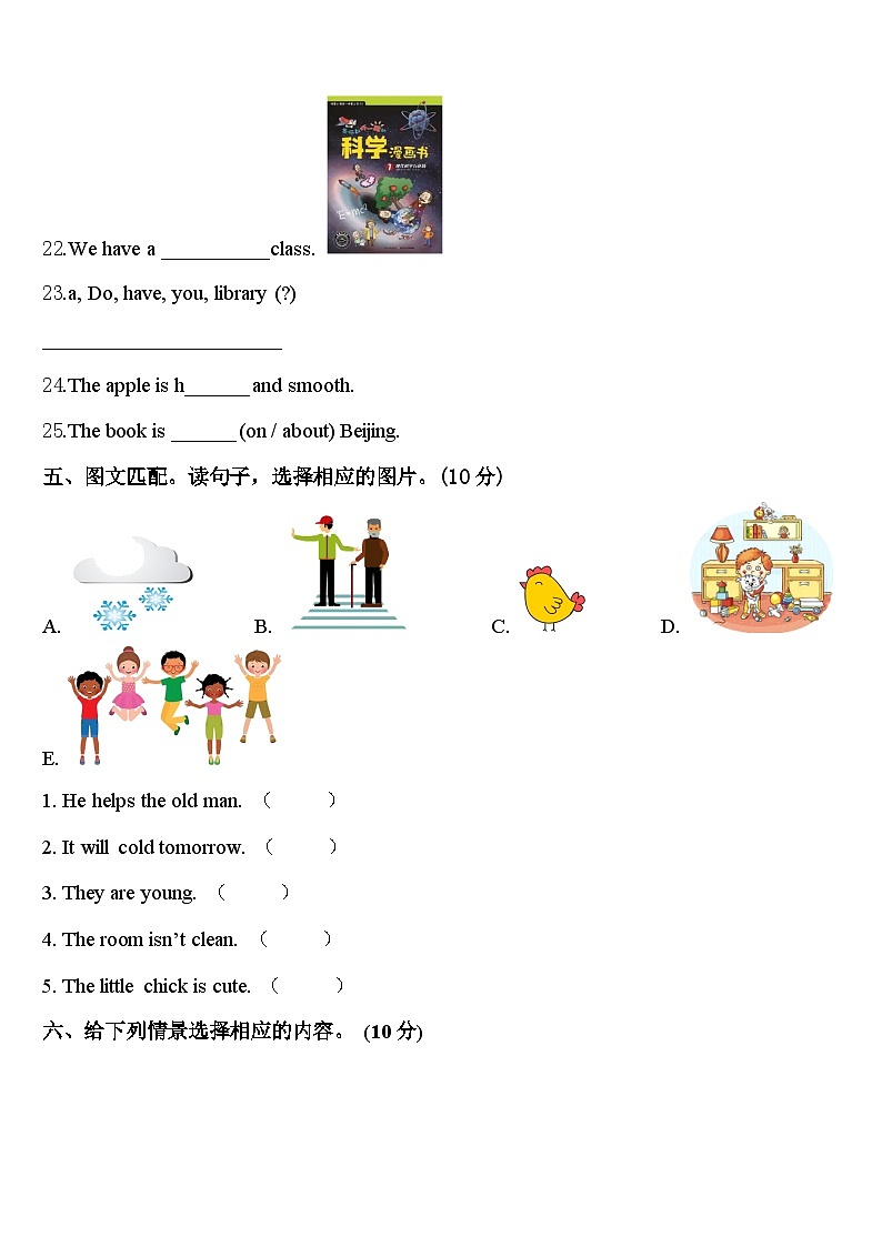 2024年玉山县四下英语期中检测试题含答案第3页