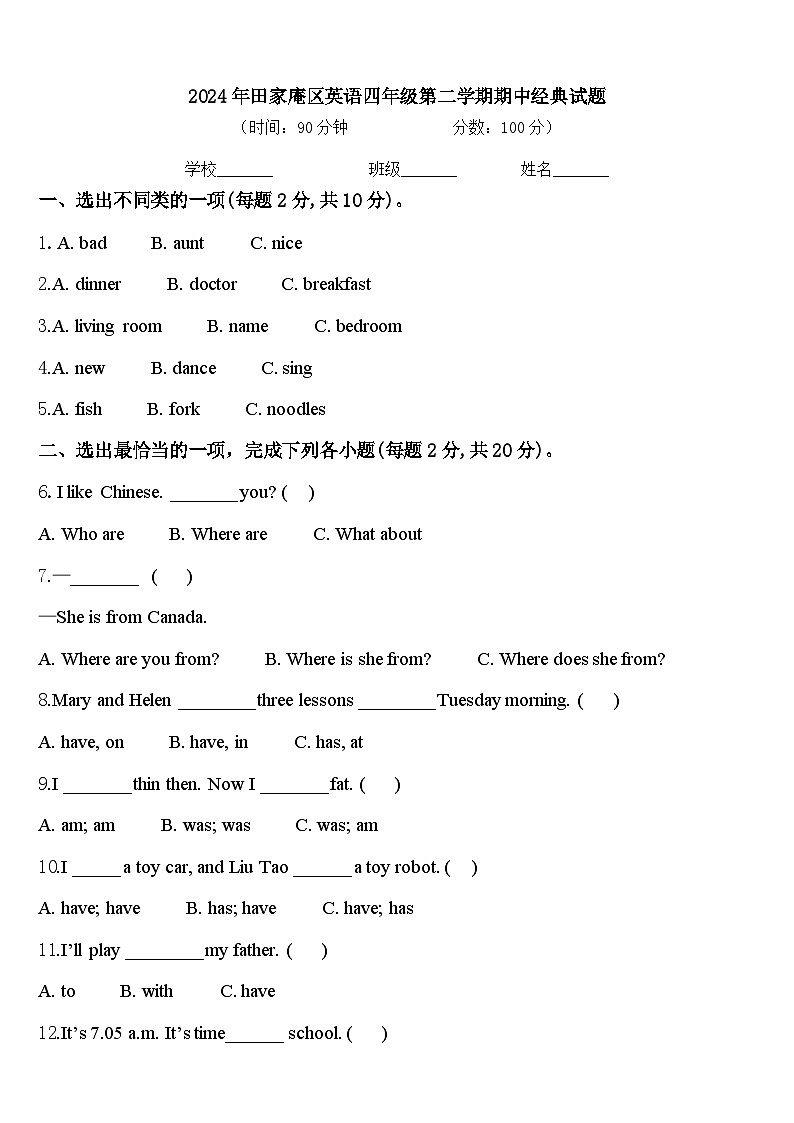 2024年田家庵区英语四年级第二学期期中经典试题含答案第1页