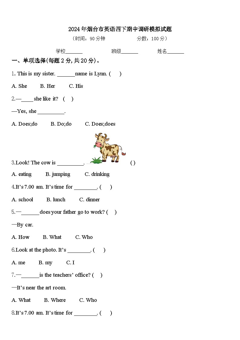 2024年烟台市英语四下期中调研模拟试题含答案01