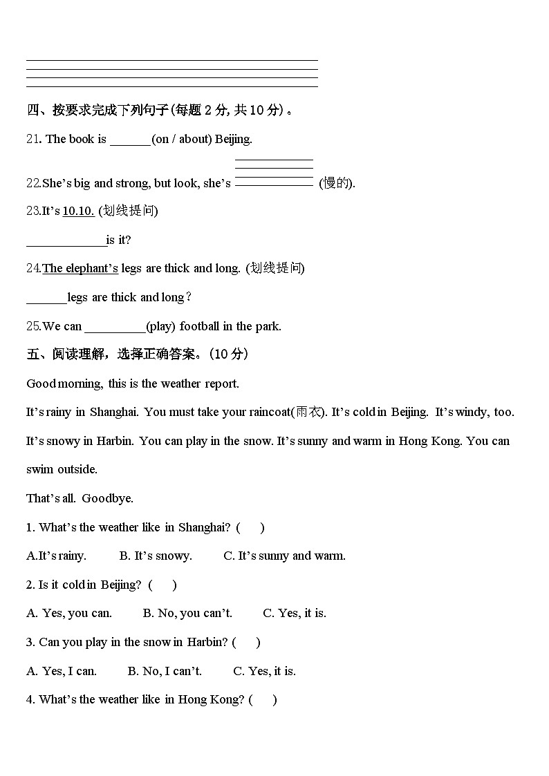 2024年烟台市英语四下期中调研模拟试题含答案03