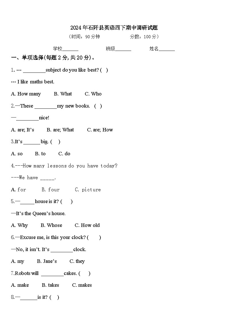 2024年石阡县英语四下期中调研试题含答案第1页