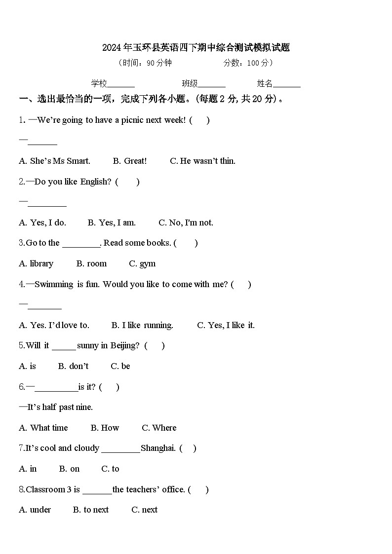 2024年玉环县英语四下期中综合测试模拟试题含答案第1页
